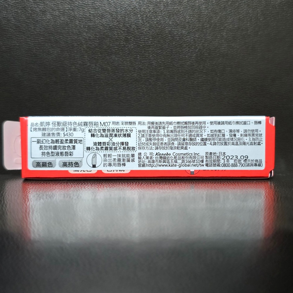 🐾全新現貨🐾 KATE 怪獸級絨霧唇釉 M07 烤焦麵包的命運 7g 台灣公司貨-細節圖2