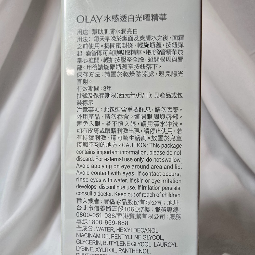 🐾全新現貨🐾 OLAY 水光小白瓶 水感透白光曜精華 精華水 化妝水 小樣 台灣公司貨-規格圖4