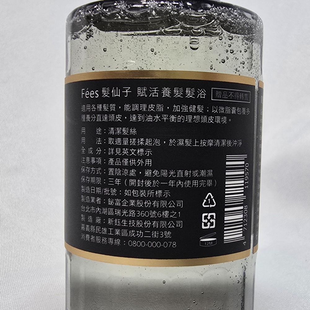 🐾全新現貨🐾 法緻 Fees 賦活養髮髮浴 50ml 台灣公司貨-細節圖2