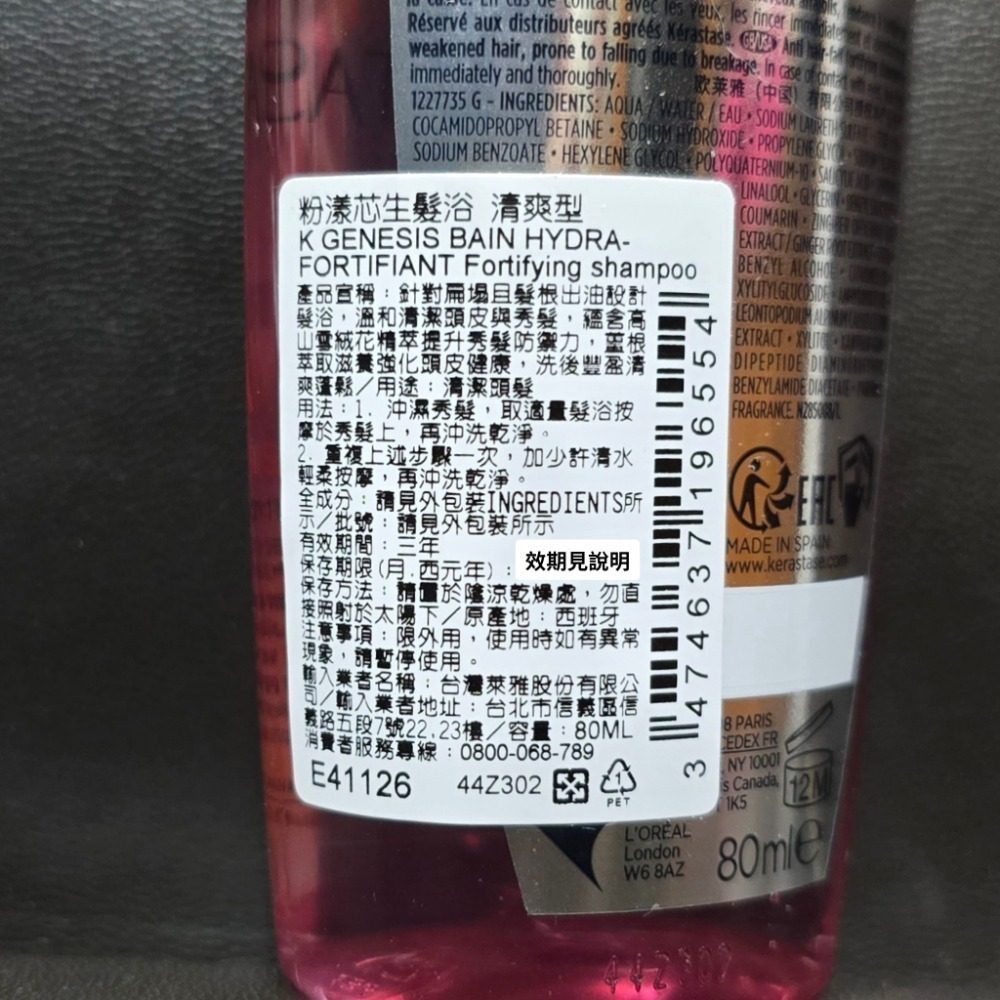 🐾全新現貨🐾 巴黎卡詩 髮浴 80ml 台灣公司貨 粉漾芯生清爽型 黑鑽極萃逆時 恆彩重生 白鑽升肽 台灣公司貨-細節圖2