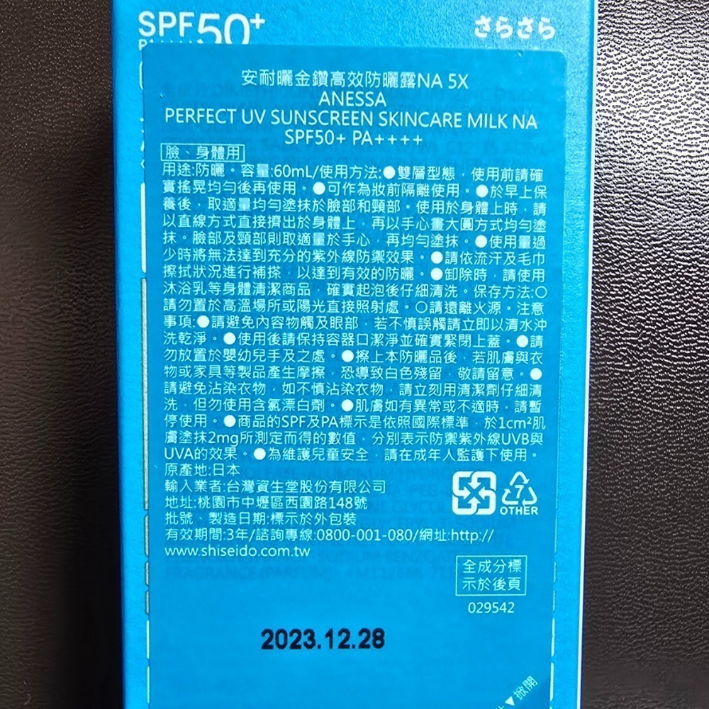 🐾全新現貨🐾 安耐曬 金鑽高效防曬露NA 5X 60ml 12ml 台灣公司貨 超強防曬 熱銷第一 臉 身體適用-細節圖2
