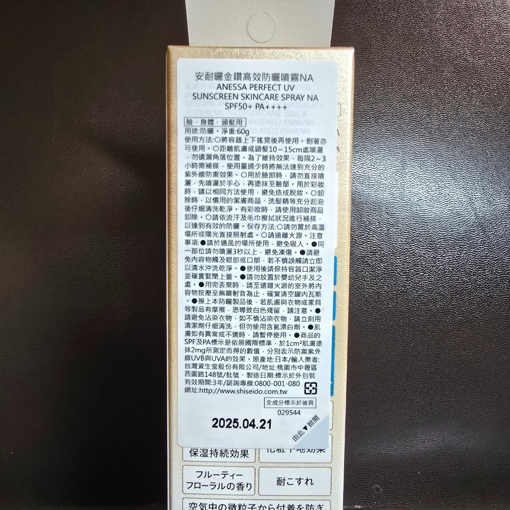 🐾全新現貨🐾 安耐曬 金鑽高效防曬噴霧NA 60g 台灣公司貨 清爽防曬 戶外隨時補擦-細節圖2