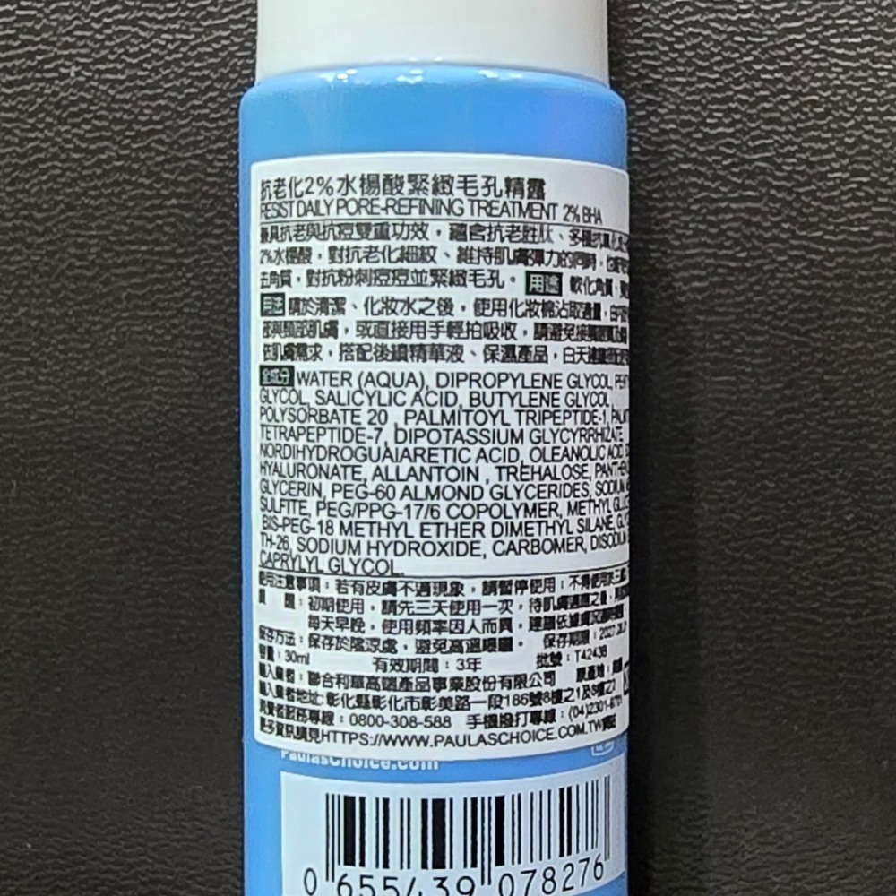 🐾全新現貨🐾 寶拉珍選 2％水楊酸精華液 30ml 台灣公司貨 刷酸首選-細節圖5