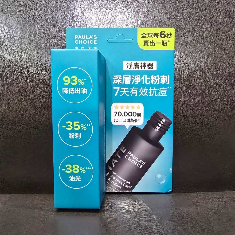 2%水楊酸精華液 盒裝款 2027.06.07