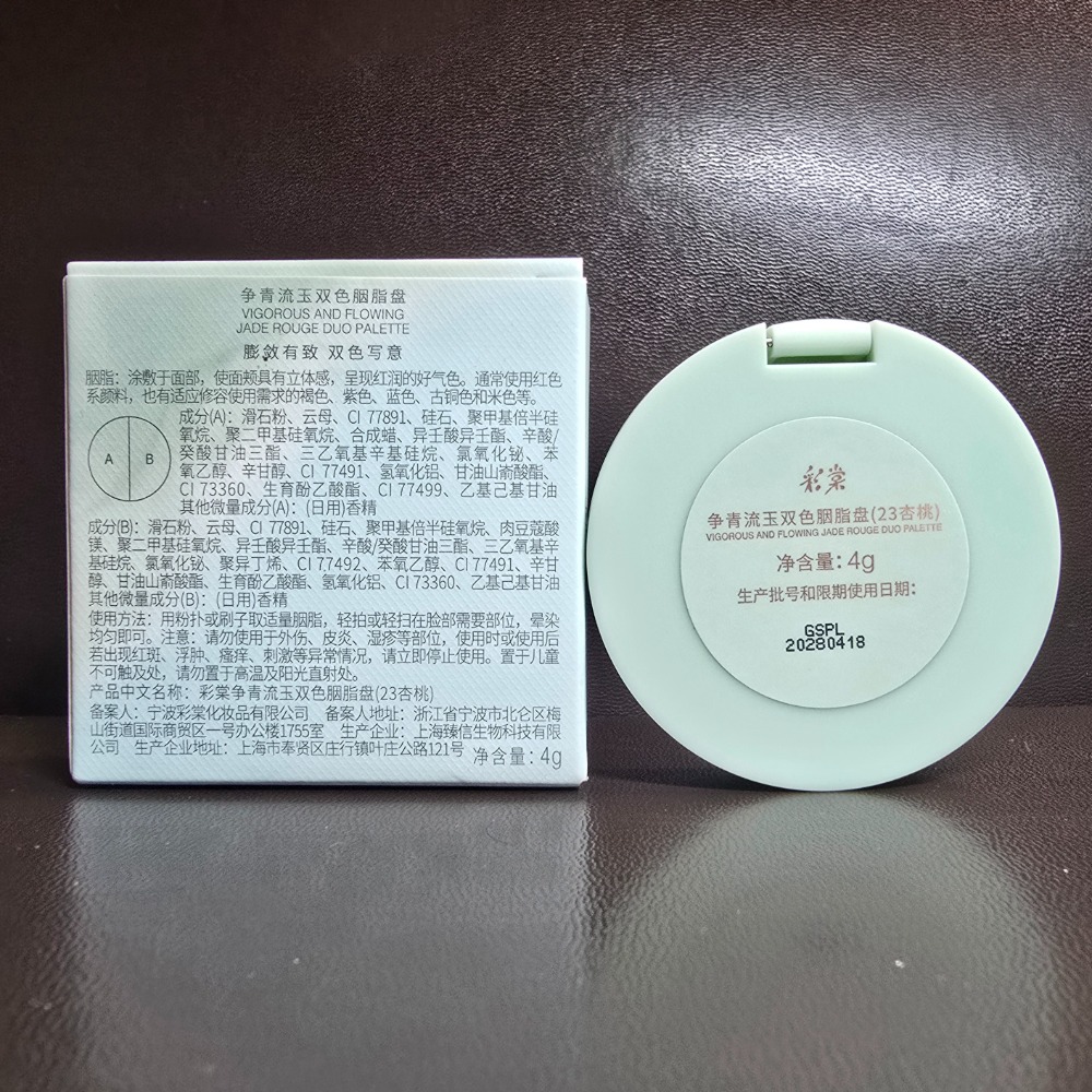 🐾二手🐾 彩棠 爭風流玉雙色胭脂盤 雙色腮紅 桃羞 杏俏 4g 淘寶官方購入-細節圖2
