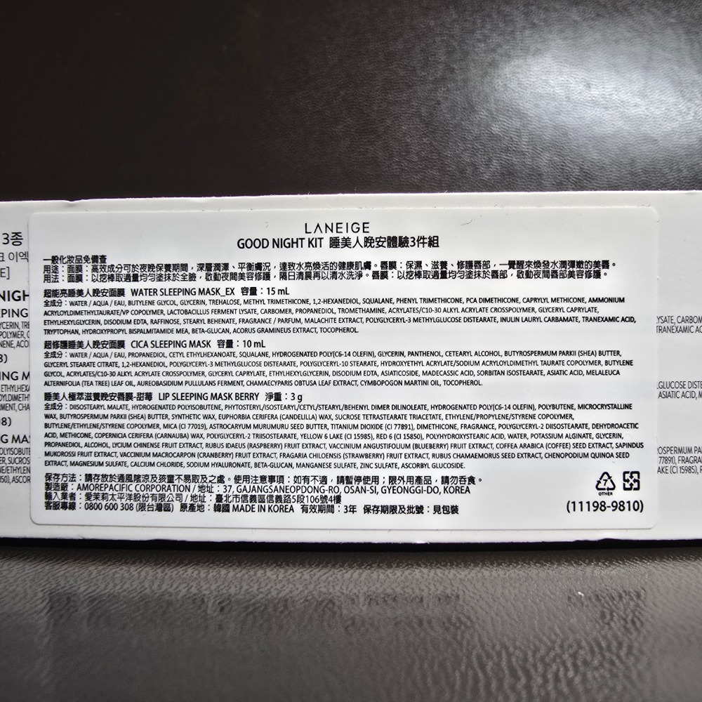 🐾台灣公司貨🐾 蘭芝 睡美人晚安唇膜 甜梅 超能亮睡美人晚安面膜 超修護睡美人晚安面膜 甜梅 小樣 台灣公司貨-細節圖3