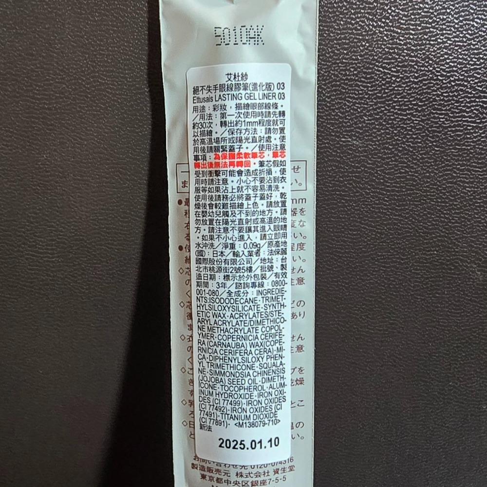 🐾全新現貨🐾 艾杜紗 絕不失手眼線膠筆 03栗子棕 台灣公司貨 熱銷抗暈新手必備-細節圖2