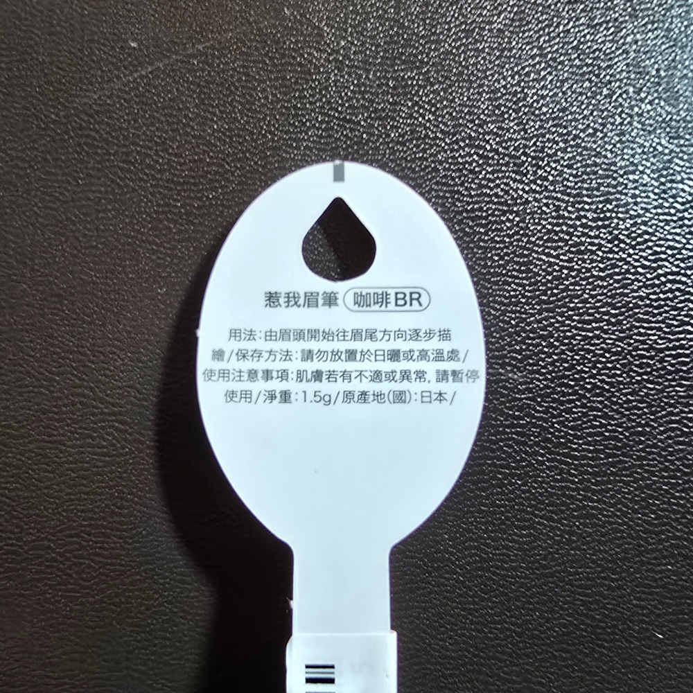 🐾全新現貨🐾 惹我 眉筆 咖啡 BR 台灣公司貨-細節圖2