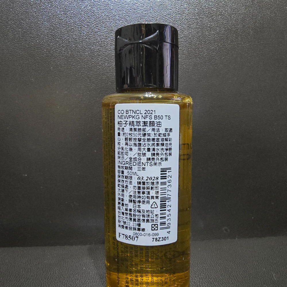 🐾全新現貨🐾 植村秀 山茶花 黑米 柚子 精萃奢養潔顏油 50ml 台灣公司貨-細節圖3