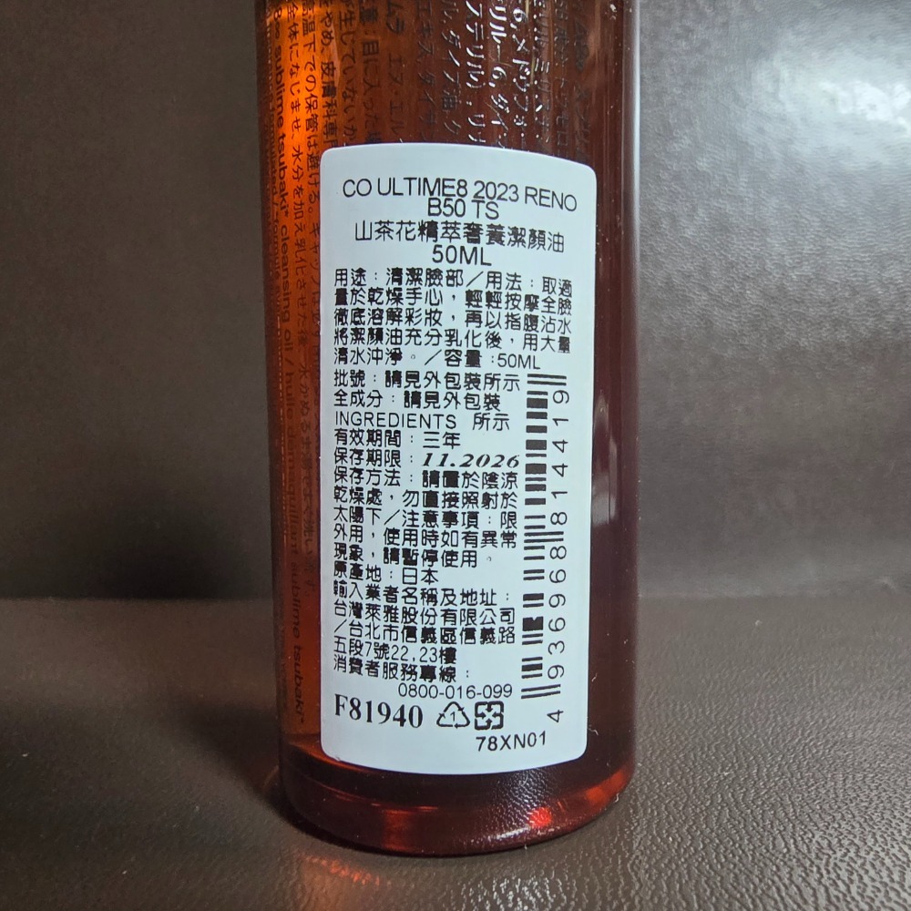 🐾全新現貨🐾 植村秀 山茶花 黑米 柚子 精萃奢養潔顏油 50ml 台灣公司貨-規格圖3