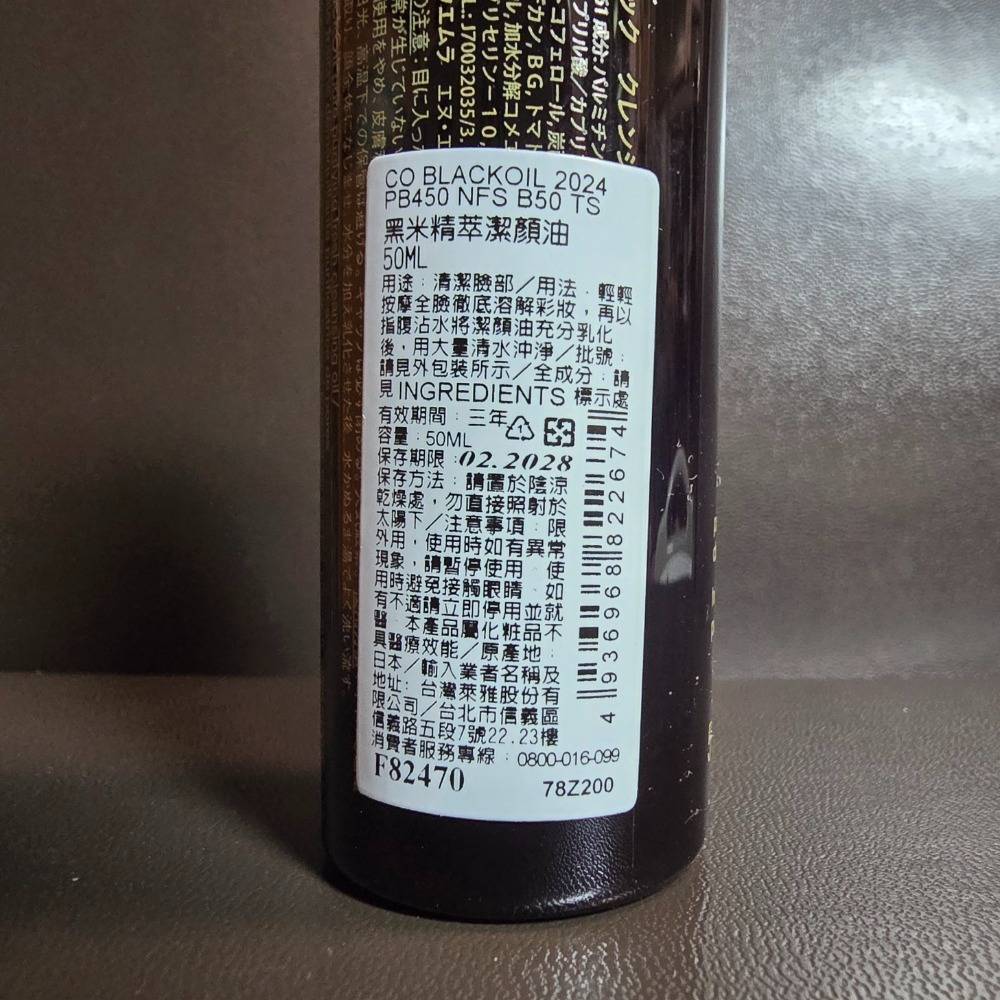 🐾全新現貨🐾 植村秀 山茶花 黑米 柚子 精萃奢養潔顏油 50ml 台灣公司貨-規格圖3