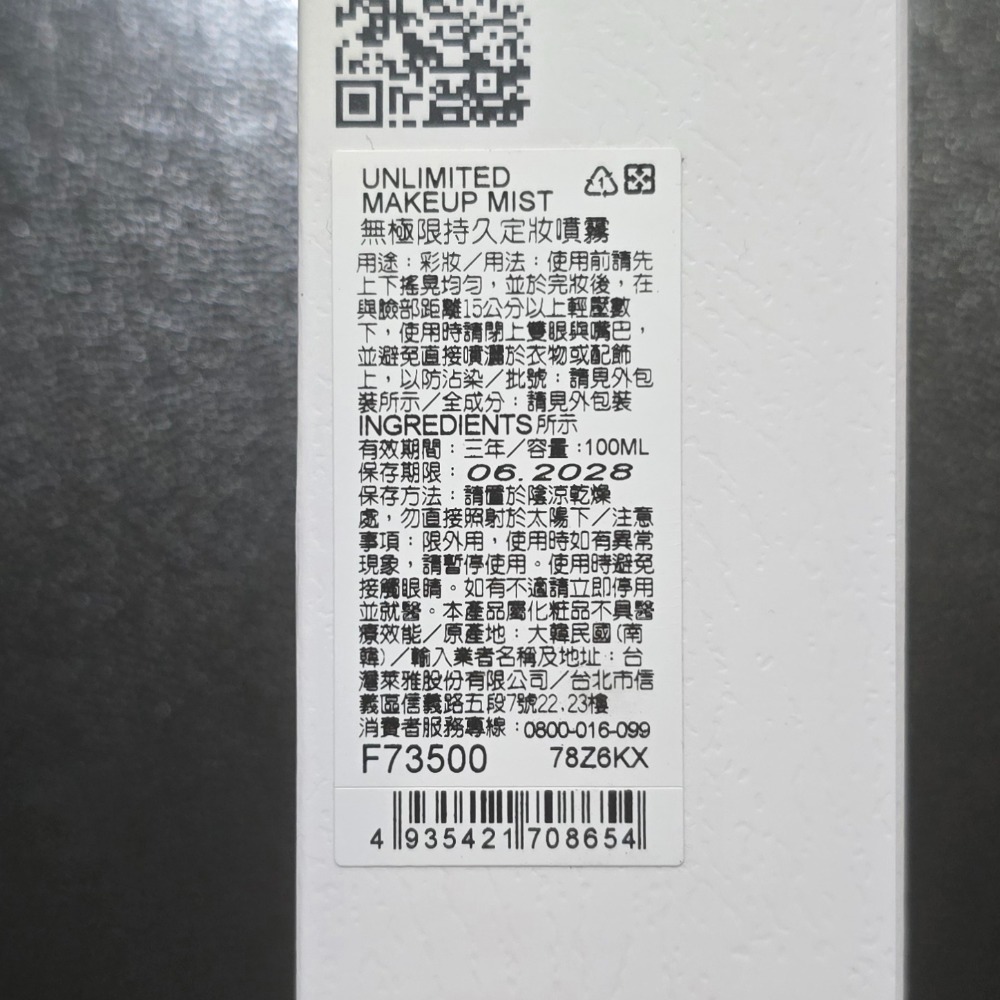 🐾全新現貨🐾 植村秀 無極限控油定妝噴霧 無極限持久定妝噴霧 台灣公司貨-細節圖3