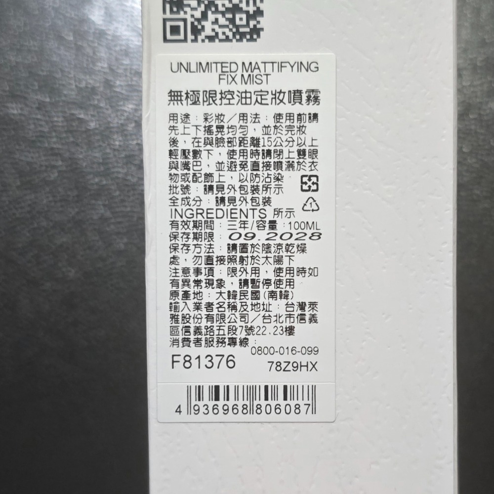 🐾全新現貨🐾 植村秀 無極限控油定妝噴霧 無極限持久定妝噴霧 台灣公司貨-細節圖4