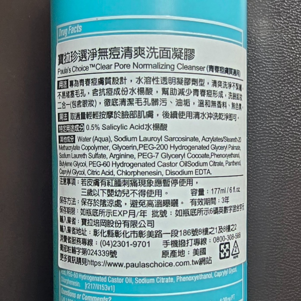 🐾全新現貨🐾 寶拉珍選 淨無痘清爽洗面凝膠 177ml 台灣公司貨-細節圖2