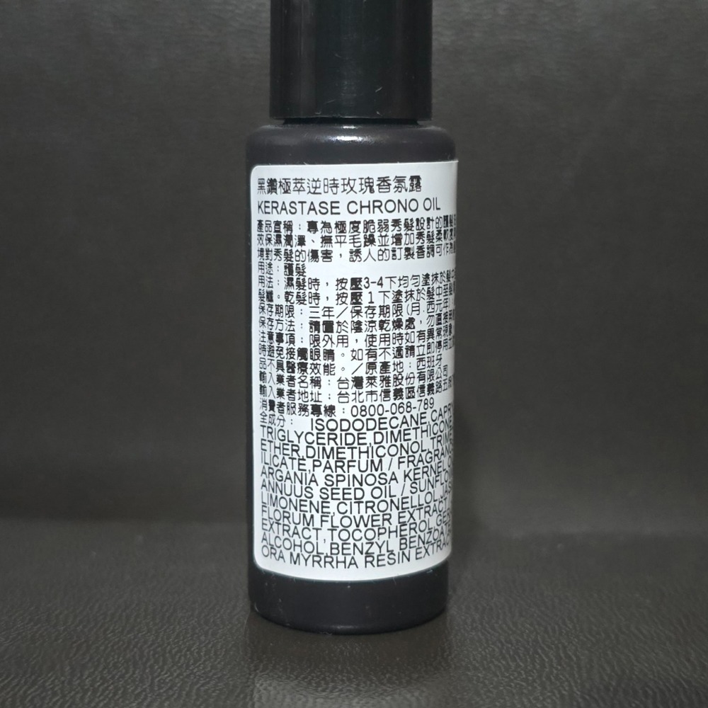 🐾全新現貨🐾 巴黎卡詩 精華 髪油 小樣 15ml 台灣公司貨 淘寶官方貨 白鑽前導精華 金緻柔馭 黑鑽玫瑰香芬露-細節圖4
