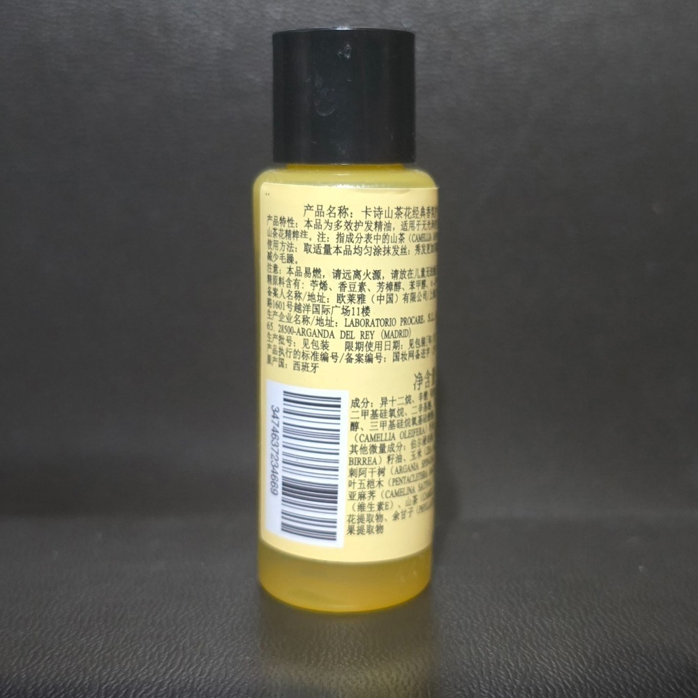 🐾全新現貨🐾 巴黎卡詩 精華 髪油 小樣 15ml 台灣公司貨 淘寶官方貨 白鑽前導精華 金緻柔馭 黑鑽玫瑰香芬露-細節圖5