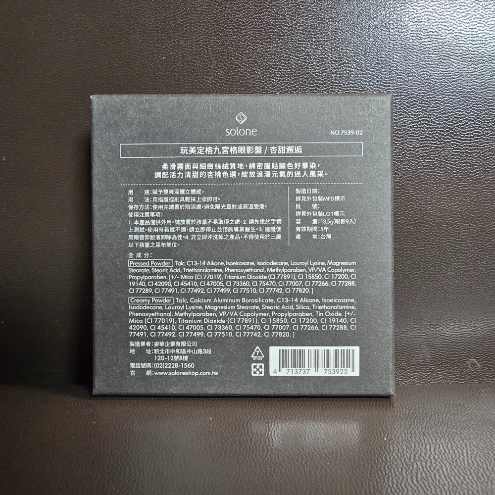 🐾全新現貨🐾 solone 玩美定格九宮格眼影盤 杏桃邂逅 台灣公司貨 九色眼影-細節圖2