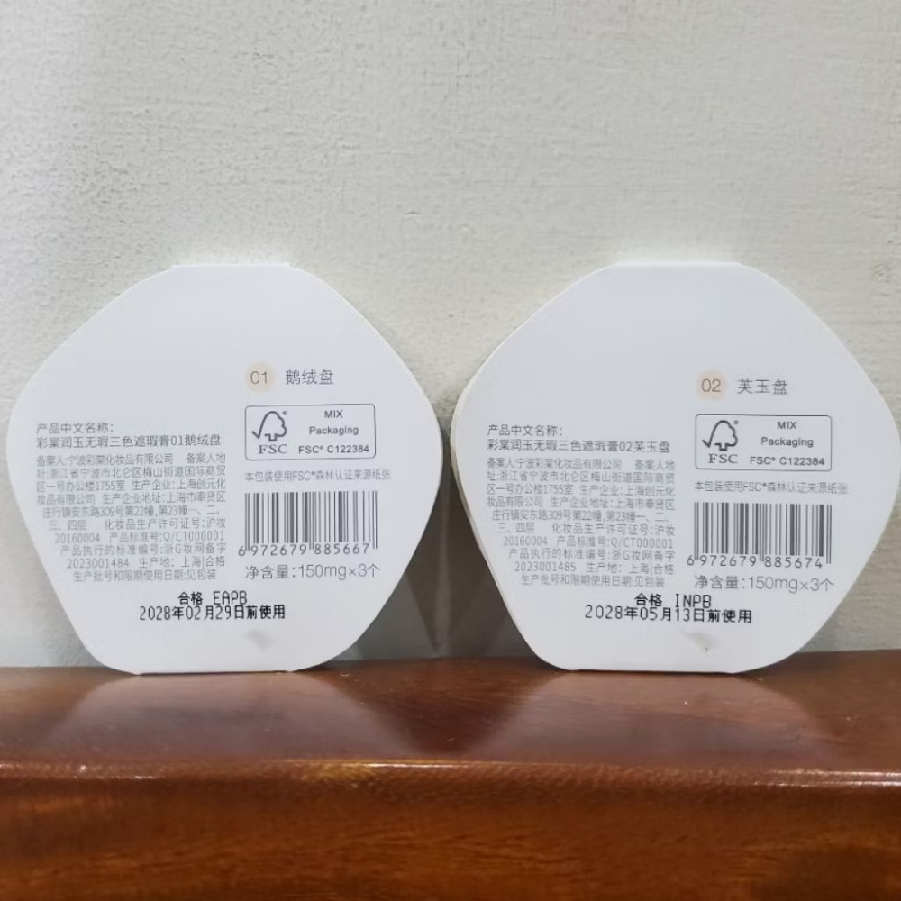 🐾全新現貨🐾 彩棠 三色遮瑕膏 試用 小樣 01鵝絨 02芙玉 淘寶彩棠旗艦店購入-細節圖2