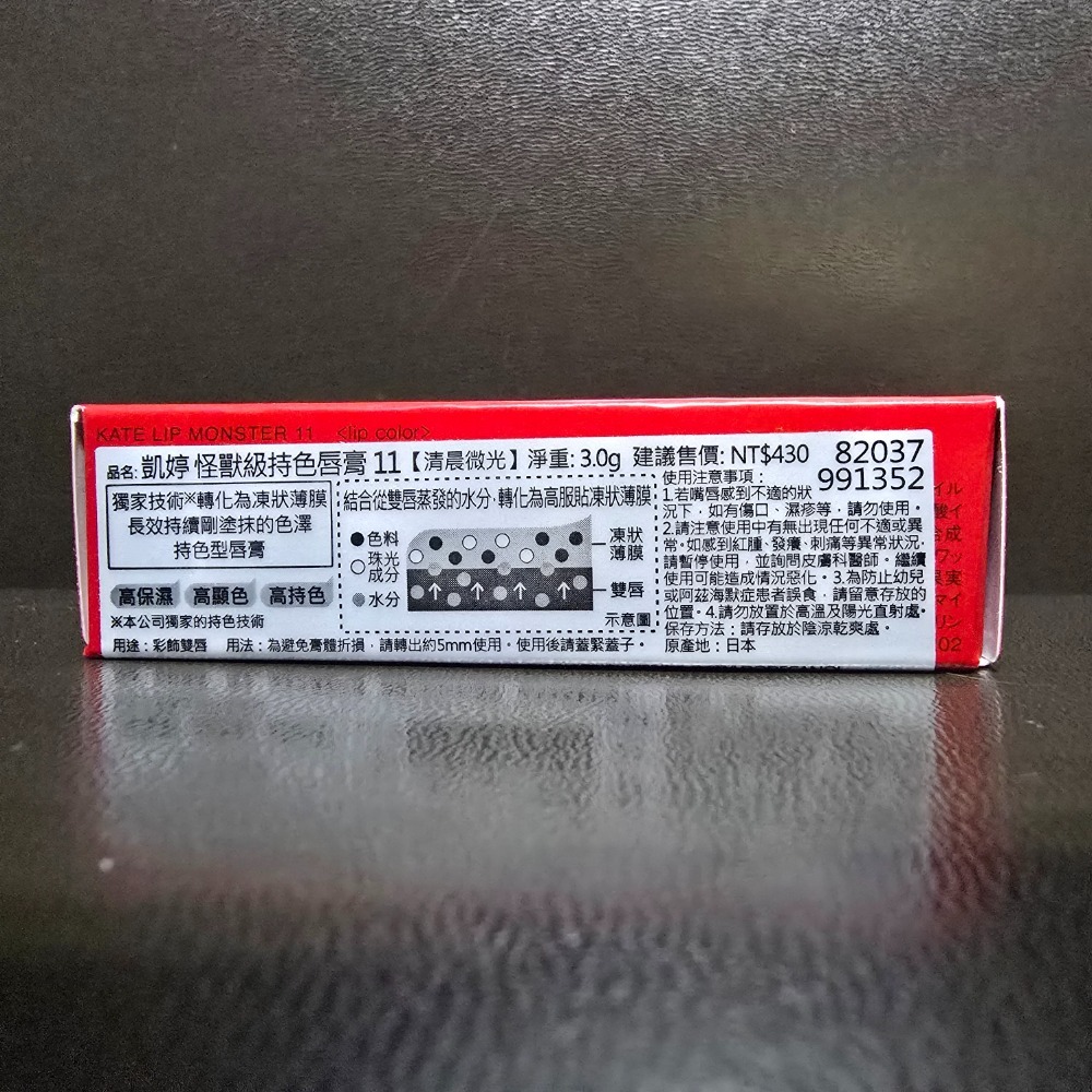 🐾全新現貨🐾 KATE 怪獸級持色唇膏 11清晨微光 3g 台灣公司貨-細節圖3