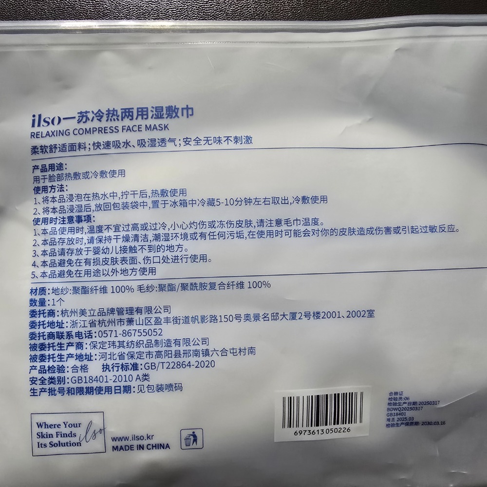 🐾全新現貨🐾 ilso 冷熱兩用濕敷巾 清潔洗臉髮帶-規格圖1