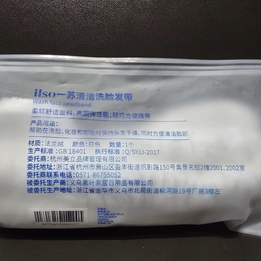 清潔洗臉髮帶