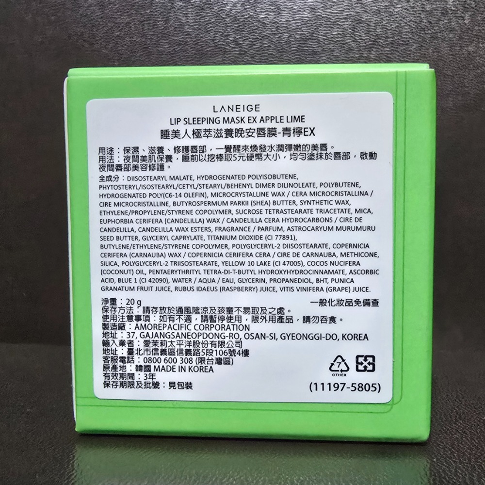 🐾全新現貨🐾 蘭芝 睡美人極萃滋養晚安唇膜 葡萄 青檸 台灣公司貨-規格圖3
