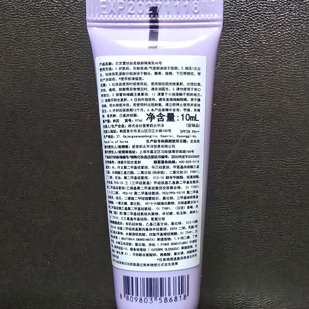 🐾全新現貨🐾 蘭芝 柔霧調色隔離乳 柔紫 10ml 淘寶官方購入-細節圖2
