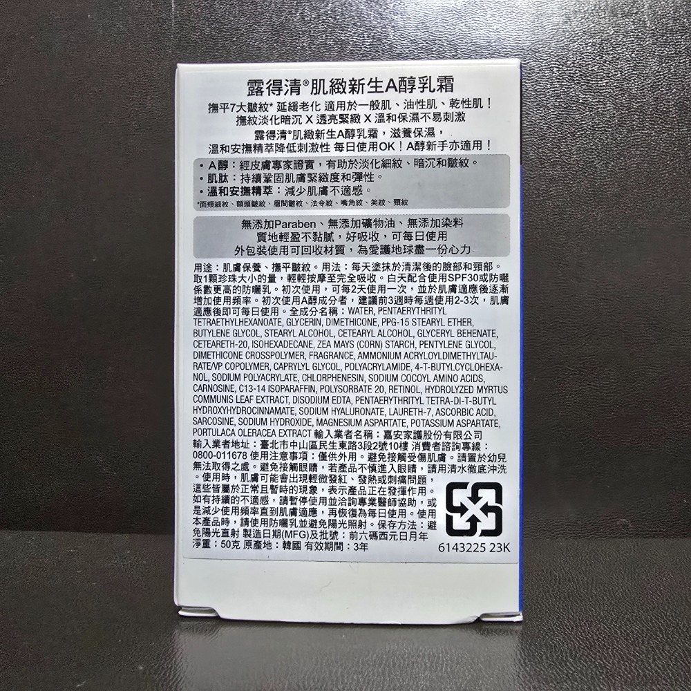 🐾全新現貨🐾 露得清 肌緻新生A醇乳霜 50g 台灣公司貨 淡化暗沉緊緻毛孔-細節圖2