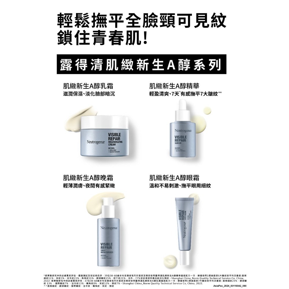 🐾全新現貨🐾 露得清 肌緻新生A醇乳霜 50g 台灣公司貨 淡化暗沉緊緻毛孔-細節圖3