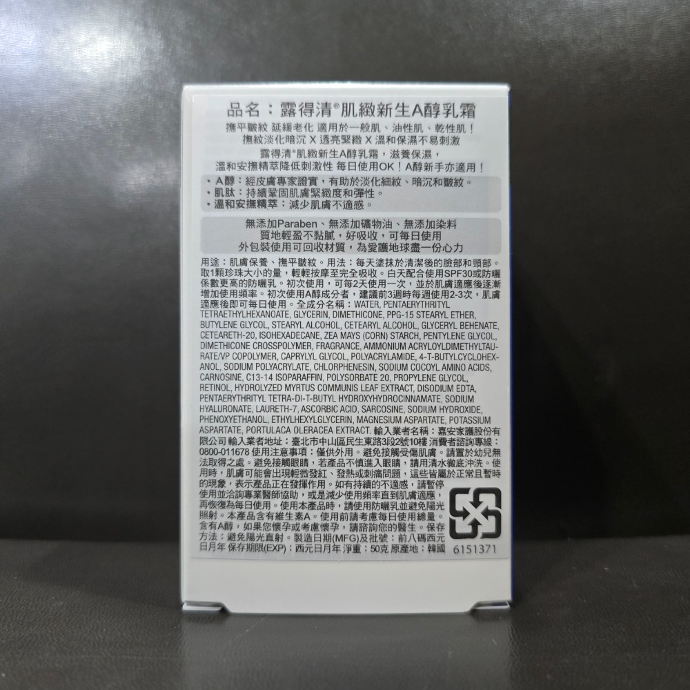 🐾全新現貨🐾 露得清 肌緻新生A醇乳霜 眼霜 台灣公司貨 淡化暗沉緊緻毛孔 高CP值A醇-細節圖2