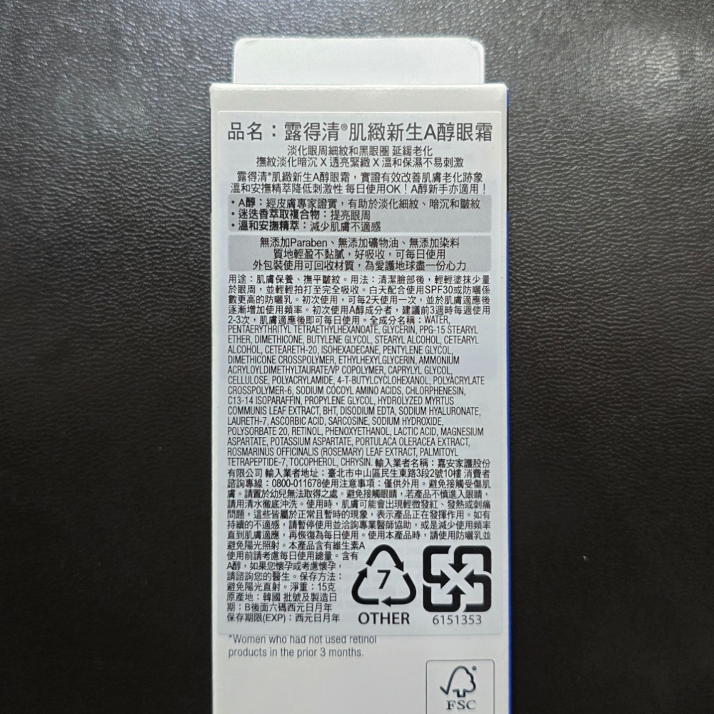 🐾全新現貨🐾 露得清 肌緻新生A醇乳霜 眼霜 台灣公司貨 淡化暗沉緊緻毛孔 高CP值A醇-細節圖3