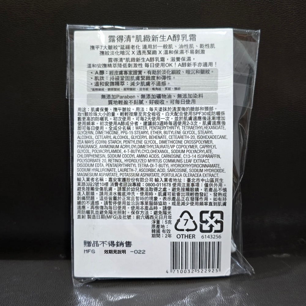 🐾全新現貨🐾 露得清 肌緻新生A醇 眼霜 乳霜 5g 5ml 台灣公司貨-細節圖2