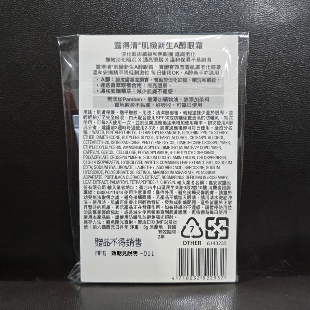 🐾全新現貨🐾 露得清 肌緻新生A醇 眼霜 乳霜 5g 5ml 台灣公司貨-細節圖3