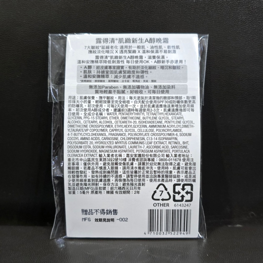 🐾全新現貨🐾 露得清 肌緻新生A醇 眼霜 乳霜 5g 5ml 台灣公司貨-細節圖4
