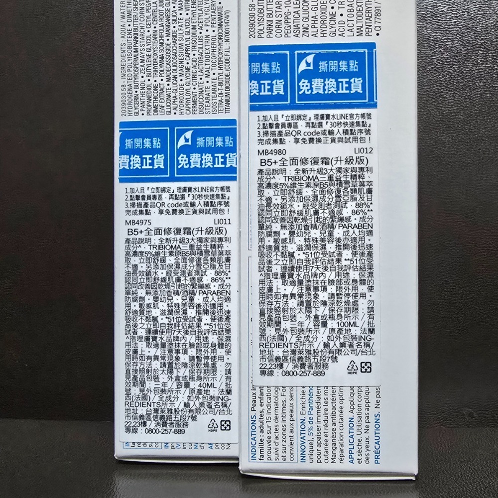 🐾全新現貨🐾 理膚寶水 b5+全面修復霜 100ml 30ml 可集點 台灣公司貨-細節圖2