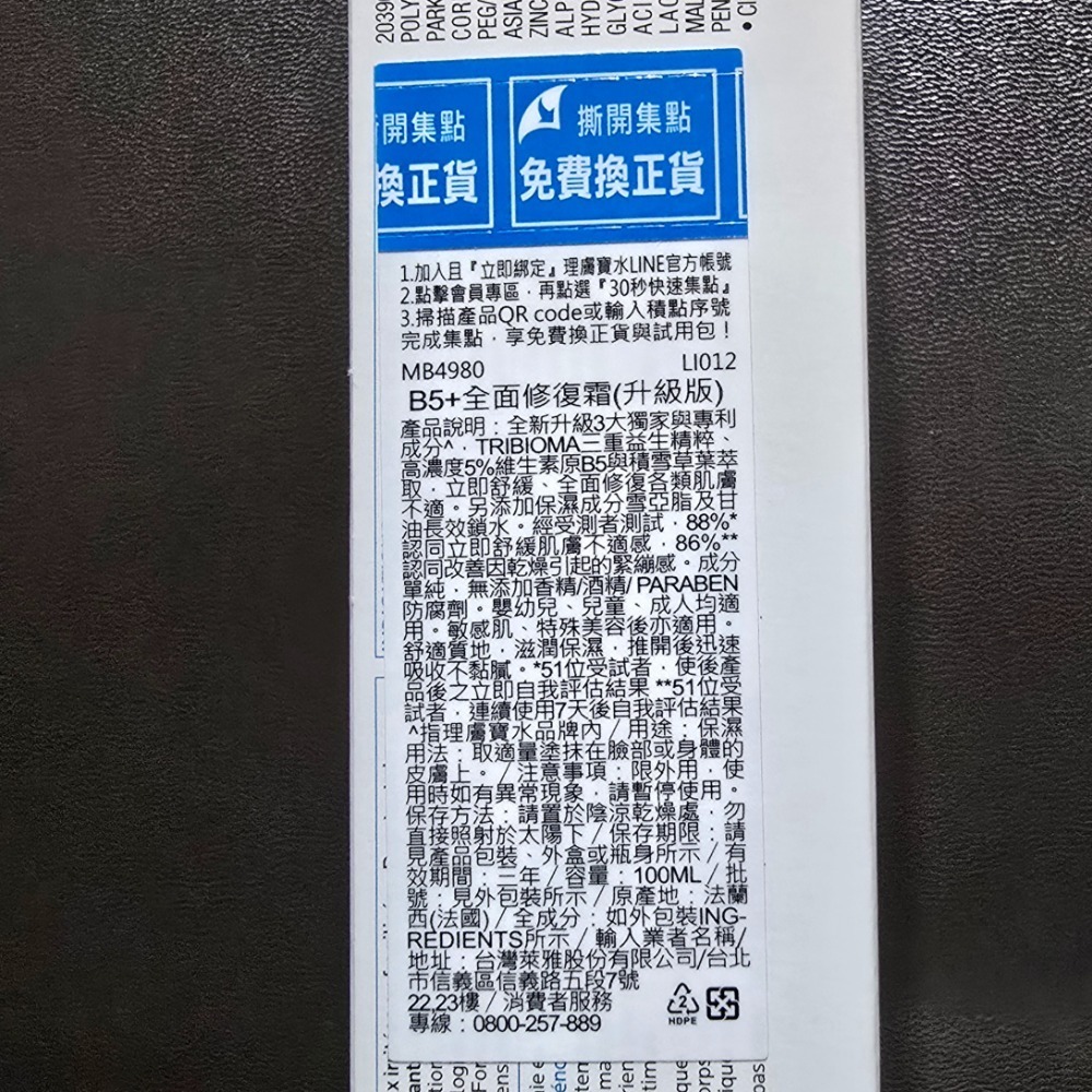 🐾全新現貨🐾 理膚寶水 b5+全面修復霜 100ml 30ml 可集點 台灣公司貨-細節圖4
