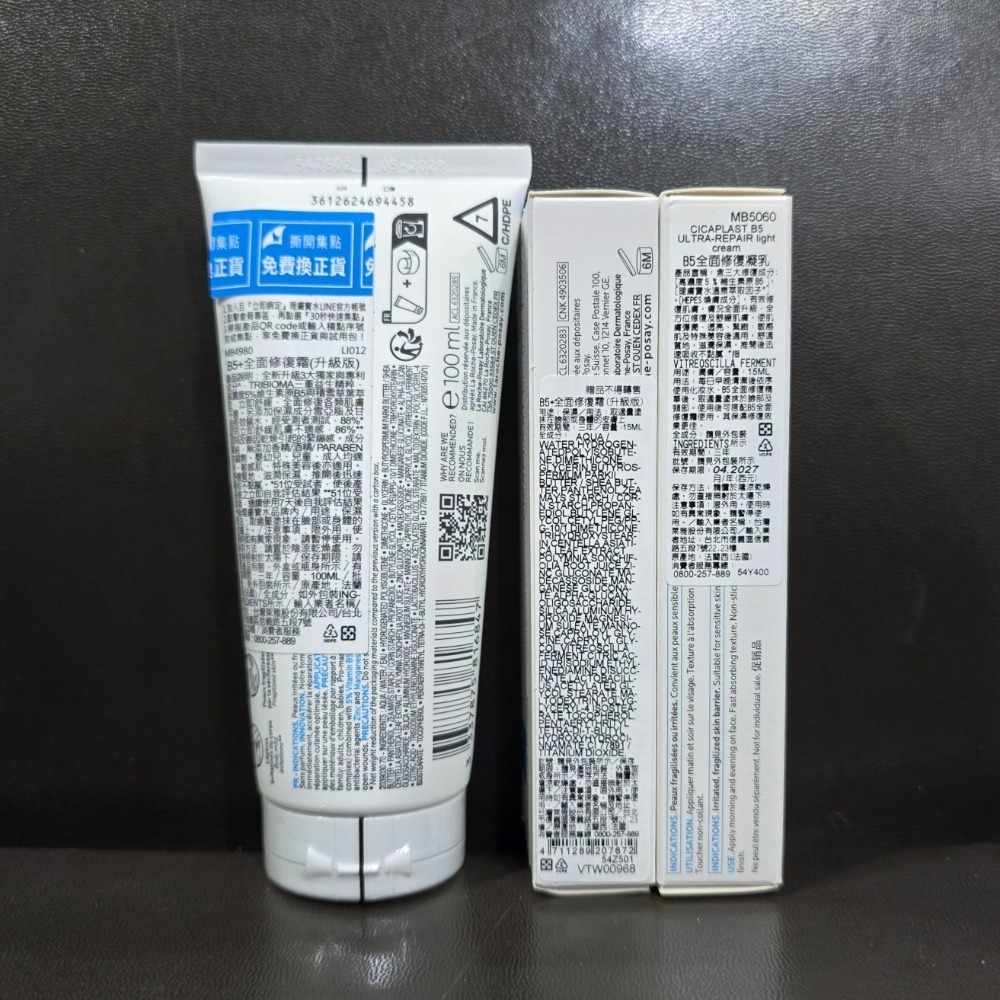 🐾全新現貨🐾 理膚寶水 B5+全面修復霜 B5全面修復凝乳 100ml 15ml 可集點 台灣公司貨 萬用霜 寶寶霜-細節圖2