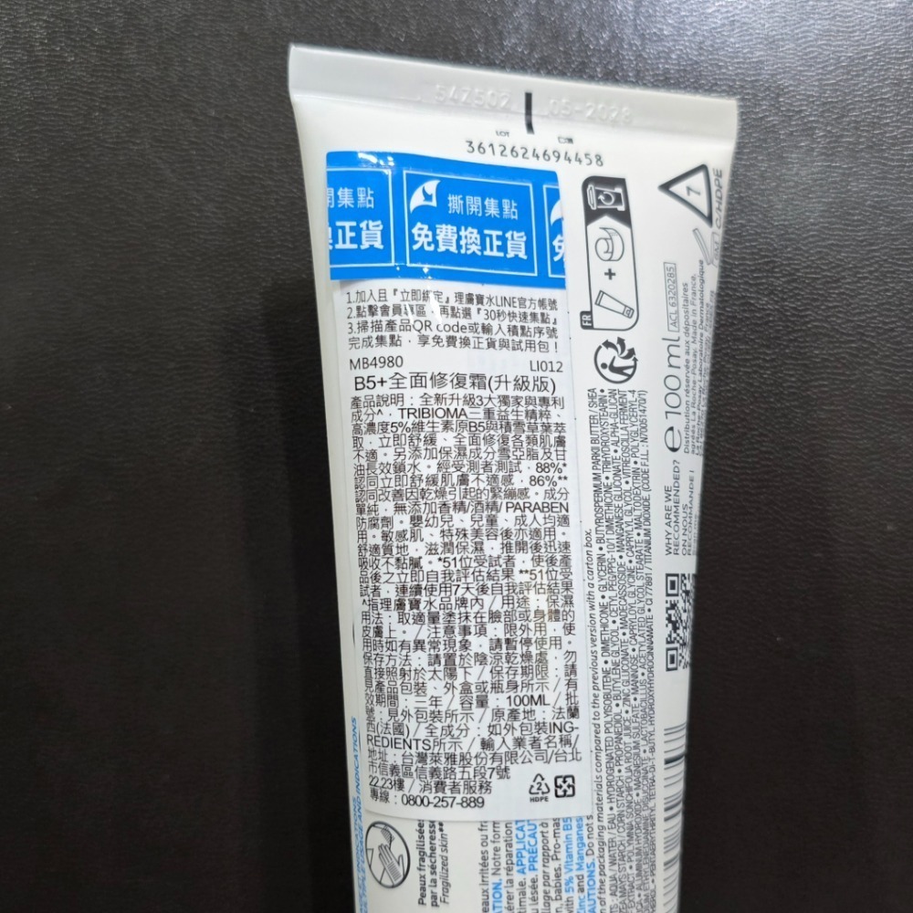 🐾全新現貨🐾 理膚寶水 B5+全面修復霜 B5全面修復凝乳 100ml 15ml 可集點 台灣公司貨 萬用霜 寶寶霜-細節圖3