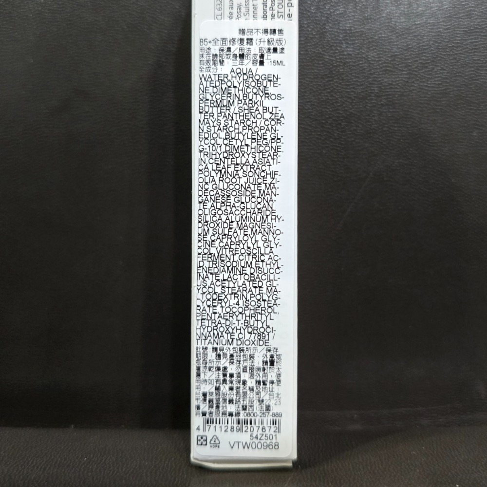 🐾全新現貨🐾 理膚寶水 B5+全面修復霜 B5全面修復凝乳 100ml 15ml 可集點 台灣公司貨 萬用霜 寶寶霜-細節圖4