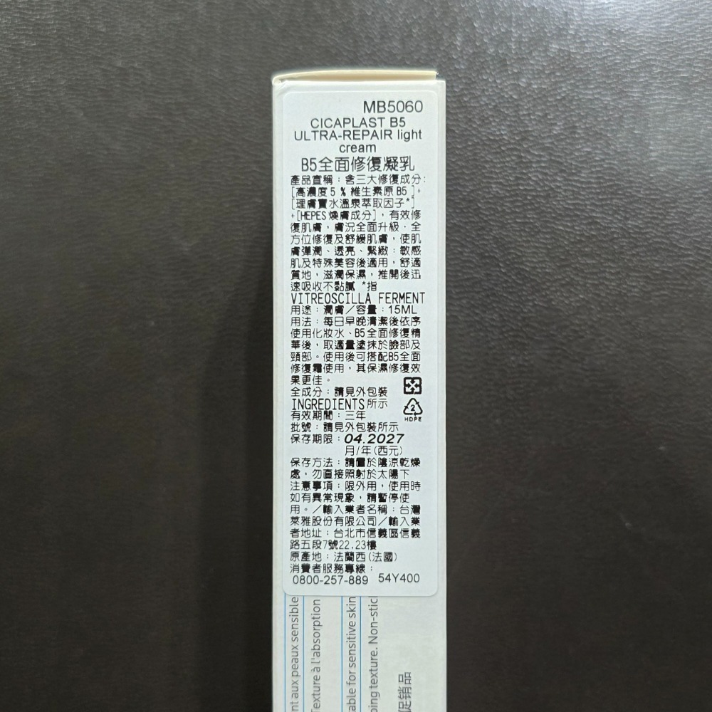 🐾全新現貨🐾 理膚寶水 B5+全面修復霜 B5全面修復凝乳 100ml 15ml 可集點 台灣公司貨 萬用霜 寶寶霜-細節圖5