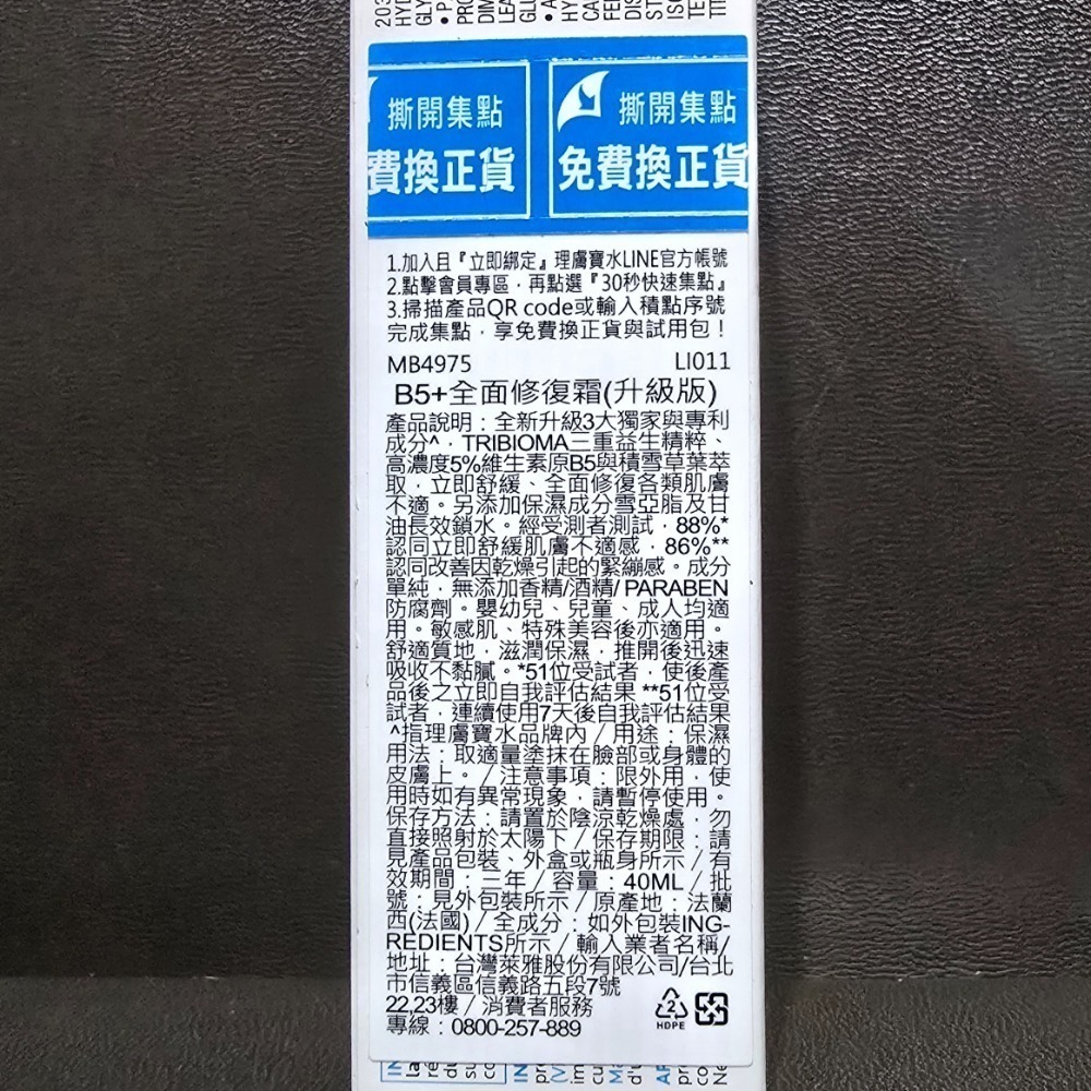 🐾全新現貨🐾 理膚寶水 B5+全面修復霜 B5全面修復凝乳 100ml 15ml 可集點 台灣公司貨 萬用霜 寶寶霜-規格圖5