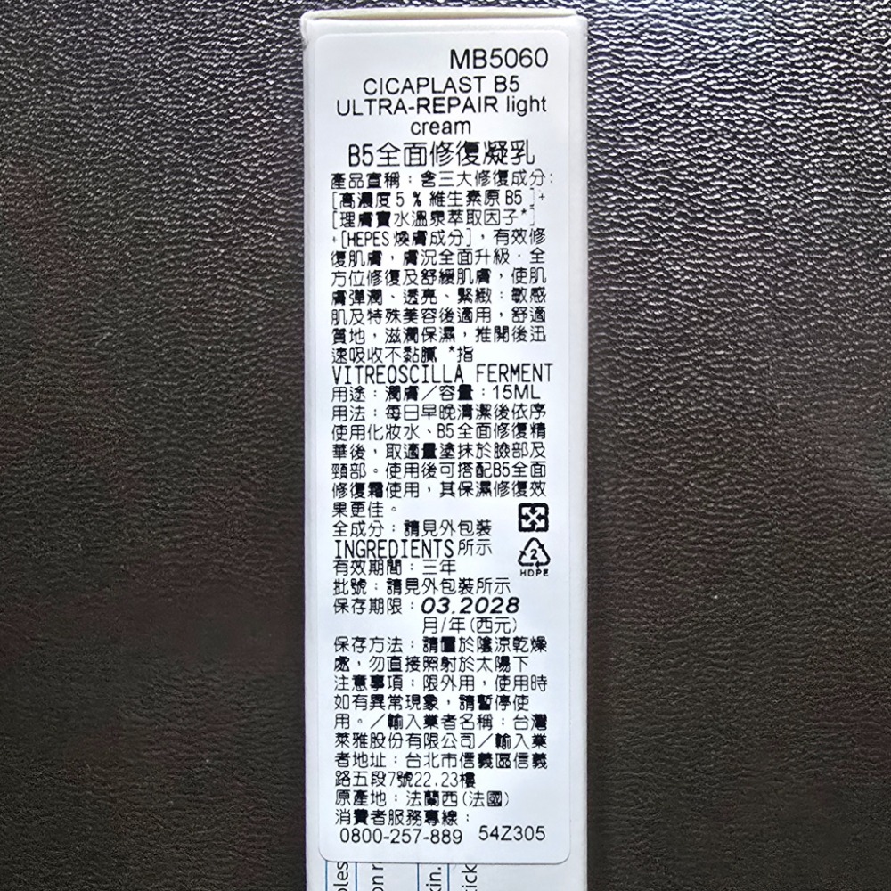🐾全新現貨🐾 理膚寶水 B5全面修復凝乳 15ml 台灣公司貨-細節圖2