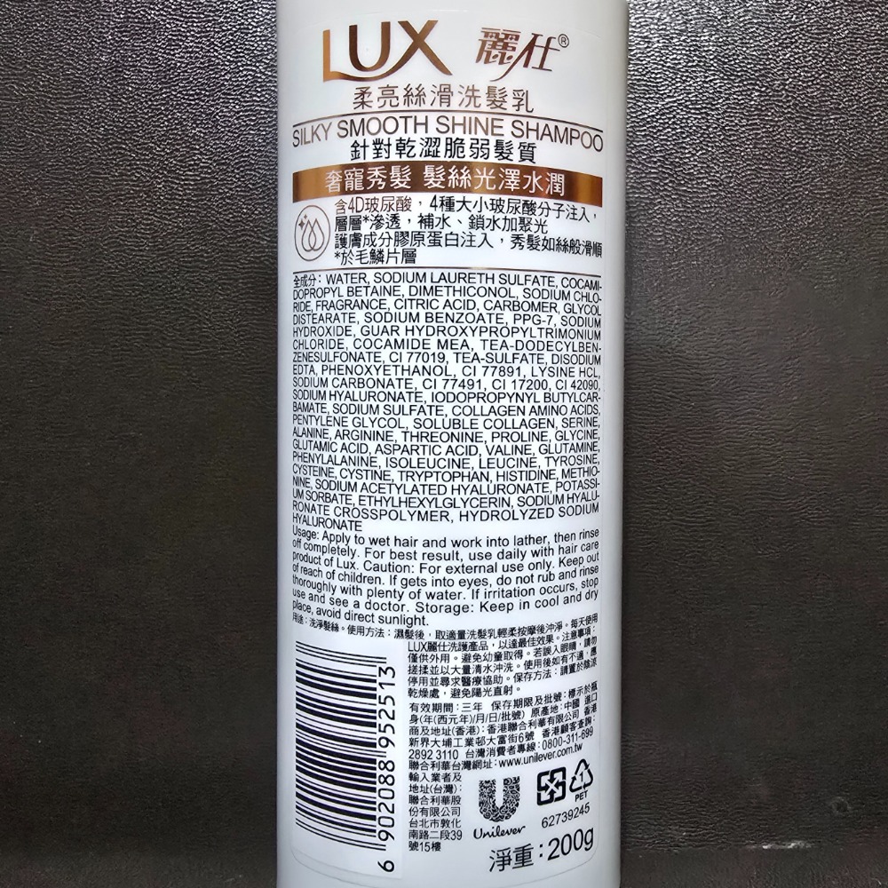 🐾全新現貨🐾 麗仕 LUX 柔亮絲滑洗髮乳 200g 台灣公司貨-細節圖3
