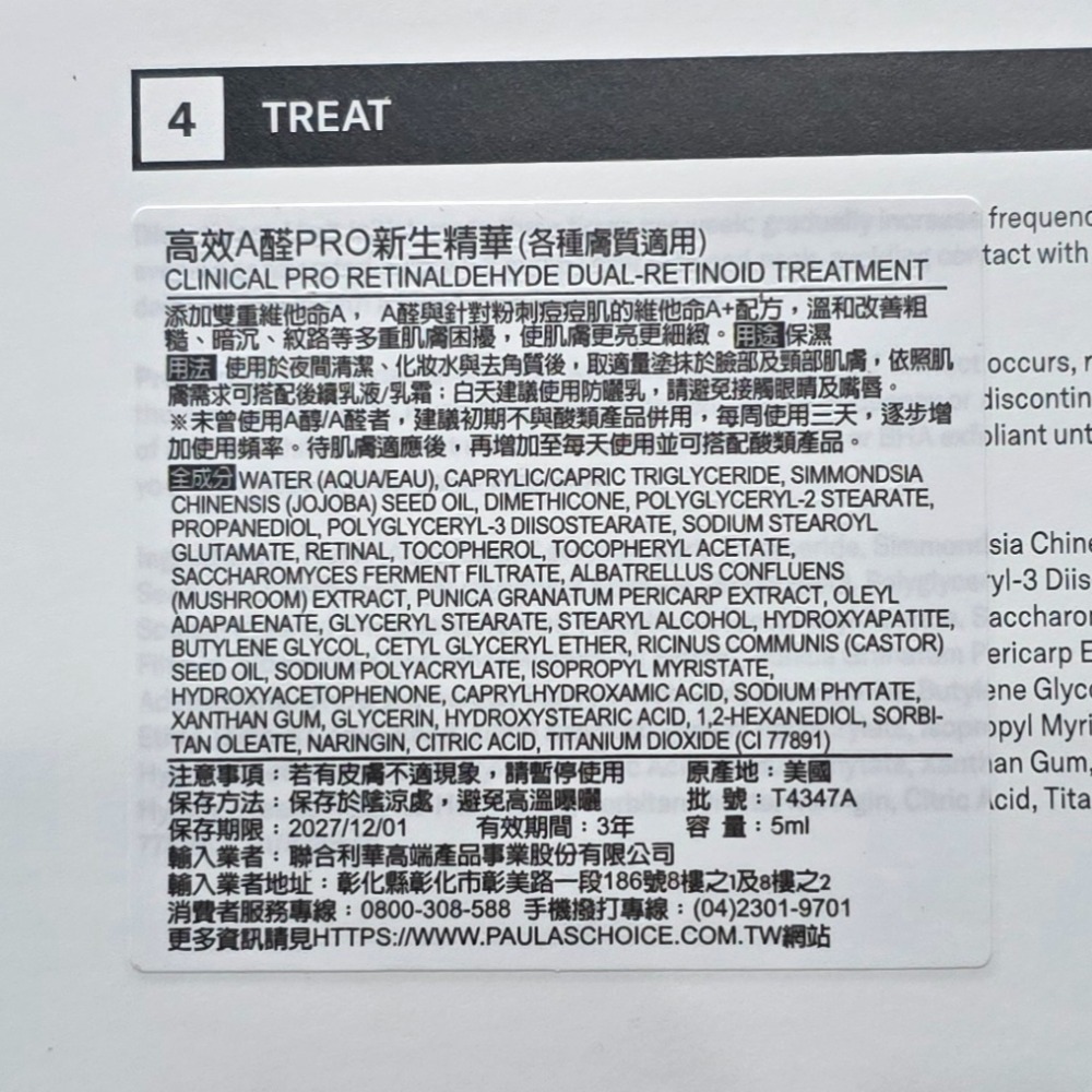 🐾全新現貨🐾 寶拉珍選 高效A醛PRO新生精華 0.3%A醇+2%補骨脂酚精華 1％A醇逆齡精華 5ml 台灣公司貨-規格圖5