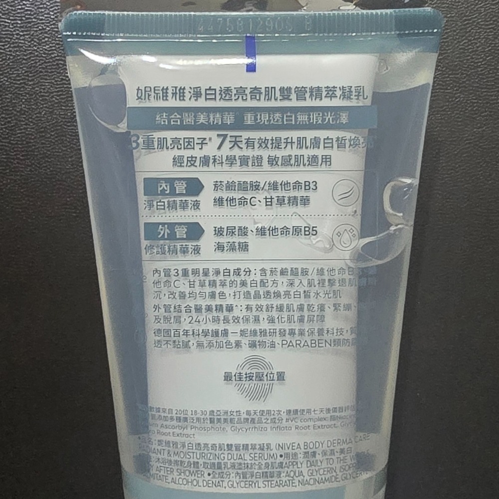 🐾全新現貨🐾 妮維雅 淨白透亮 煥膚柔嫩 舒敏修護 奇肌雙管精萃凝乳 台灣公司貨 銀紫藍雙管精萃-規格圖2