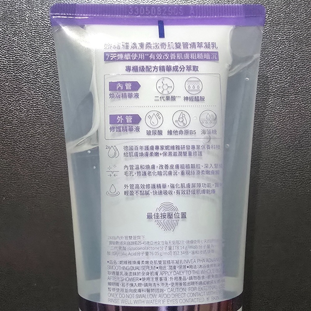 🐾全新現貨🐾 妮維雅 淨白透亮 煥膚柔嫩 舒敏修護 奇肌雙管精萃凝乳 台灣公司貨 銀紫藍雙管精萃-規格圖2