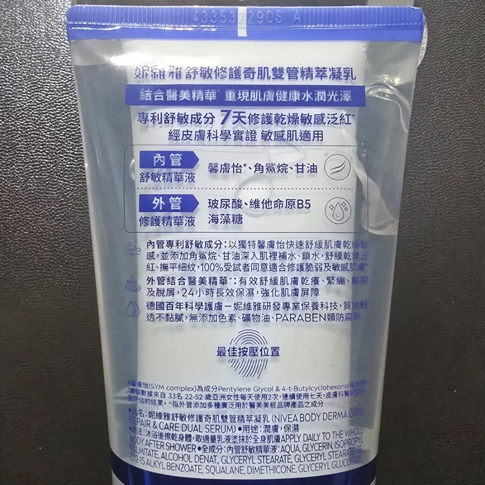 舒敏修護 2027.08.13