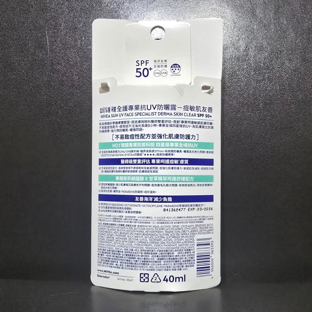 🐾全新現貨🐾 妮維雅 全護專業抗UV防曬露 痘敏肌友善 40ml 台灣公司貨-細節圖2