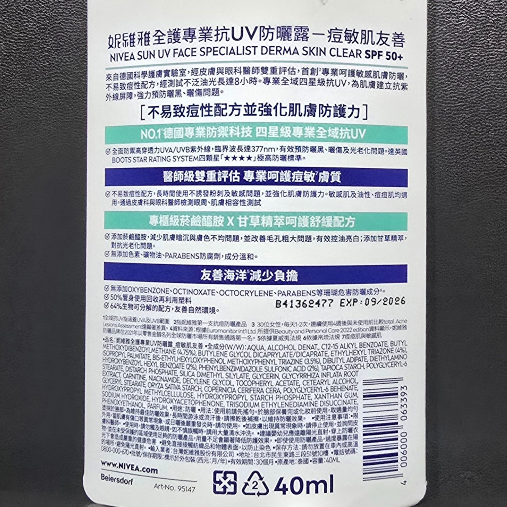 🐾全新現貨🐾 妮維雅 全護專業抗UV防曬露 痘敏肌友善 40ml 台灣公司貨-細節圖3