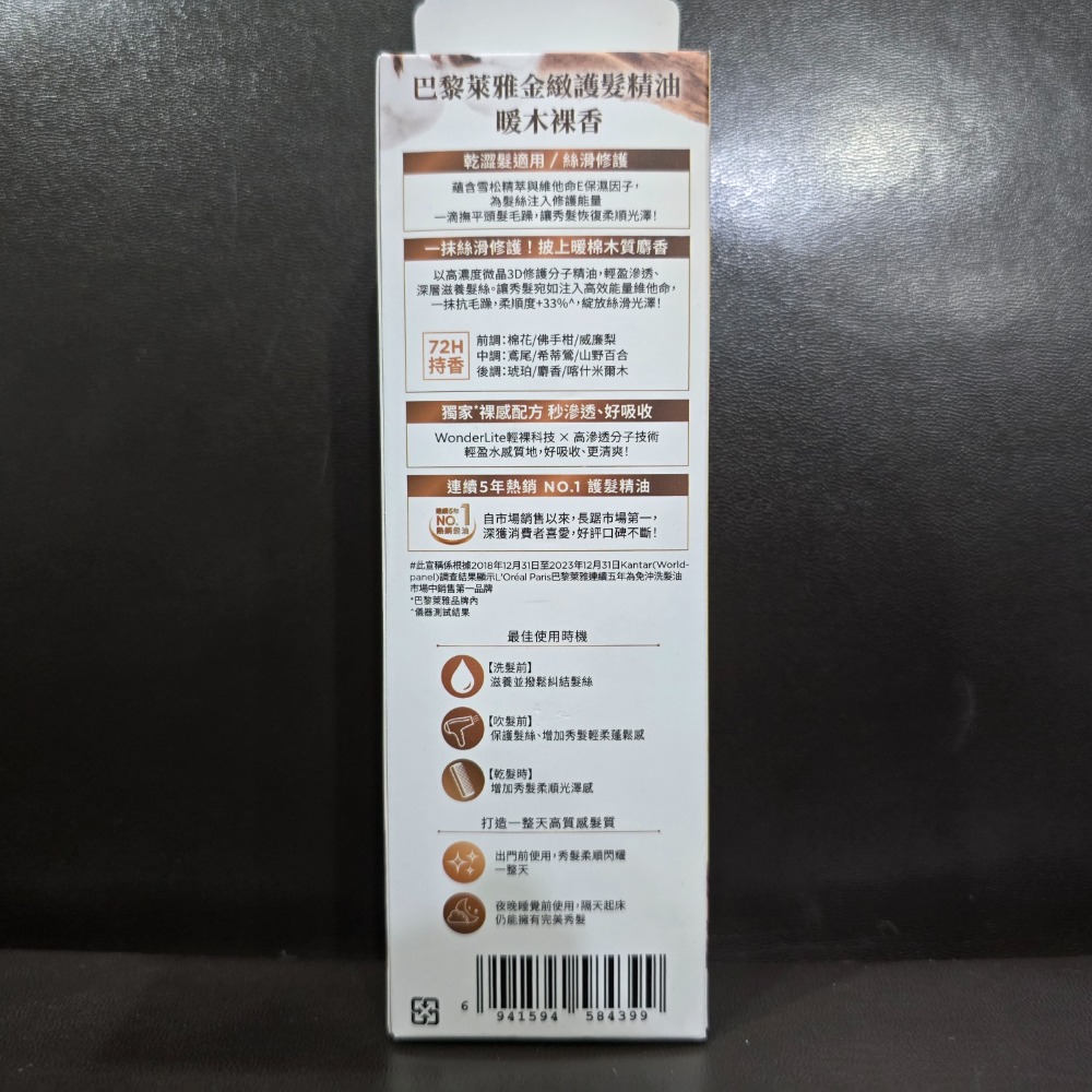 🐾全新現貨🐾 巴黎萊雅 金緻護髮精油 暖木裸香 金色 棕色 HelloKitty款 台灣公司貨 柔順髮質 深層修護-細節圖2